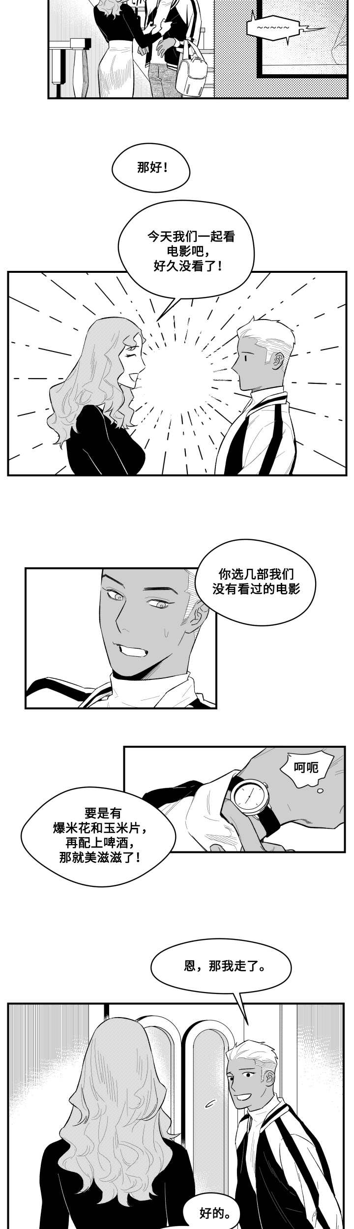 《夜游精灵》漫画最新章节第2章：不能松懈免费下拉式在线观看章节第【3】张图片