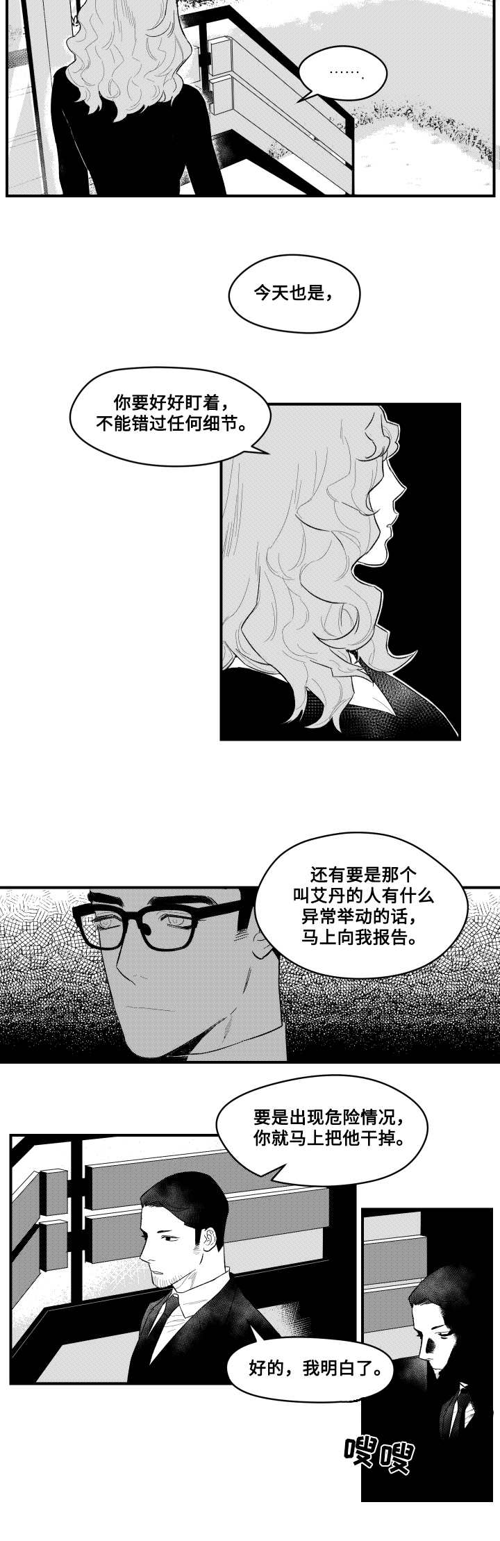 《夜游精灵》漫画最新章节第2章：不能松懈免费下拉式在线观看章节第【1】张图片