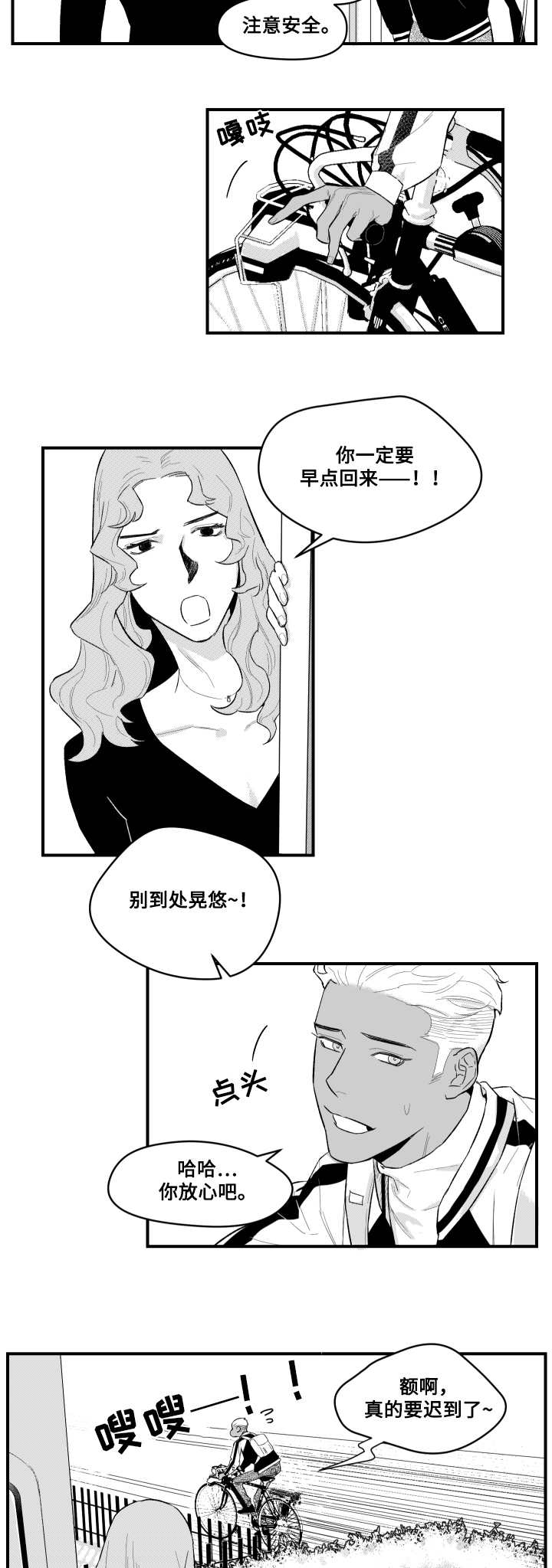 《夜游精灵》漫画最新章节第2章：不能松懈免费下拉式在线观看章节第【2】张图片