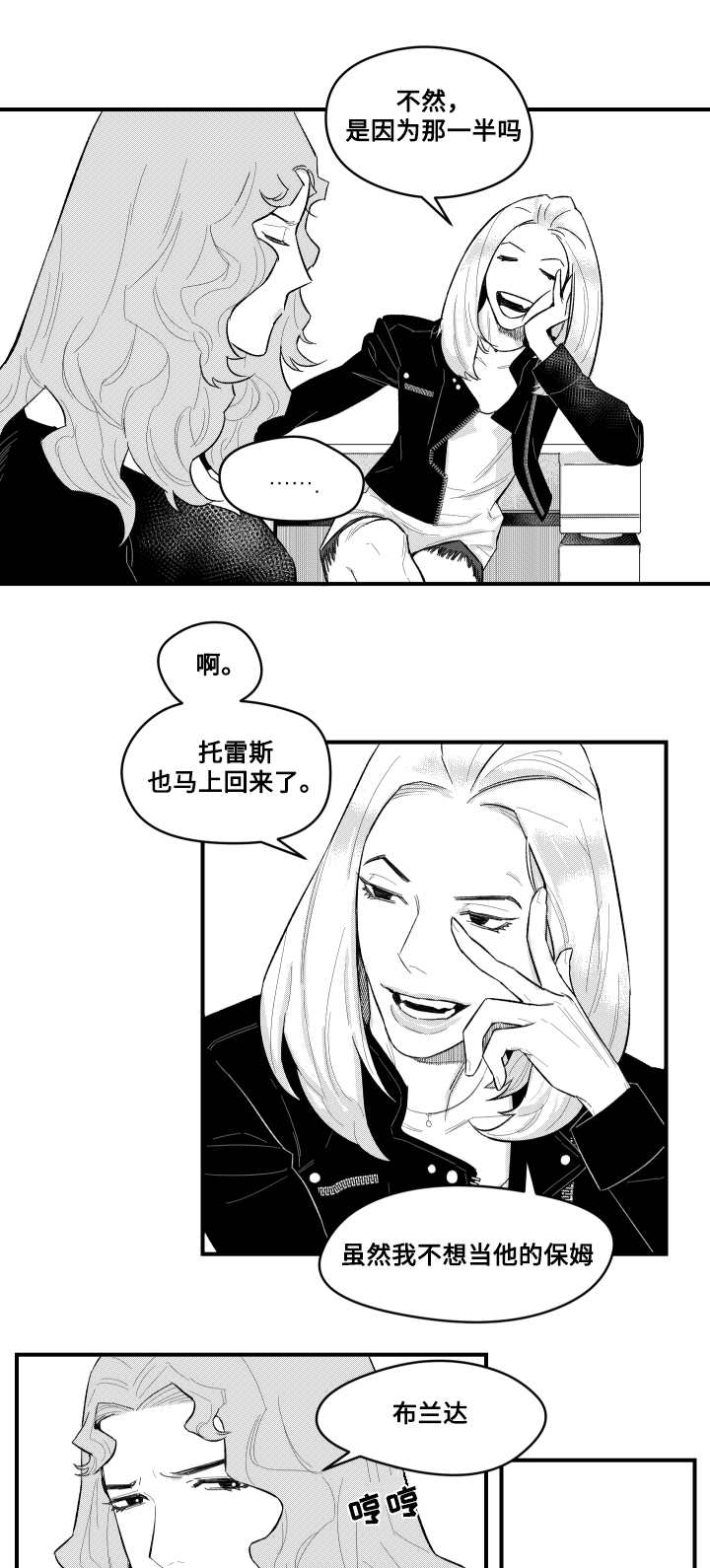 《夜游精灵》漫画最新章节第3章：相遇咖啡店免费下拉式在线观看章节第【2】张图片