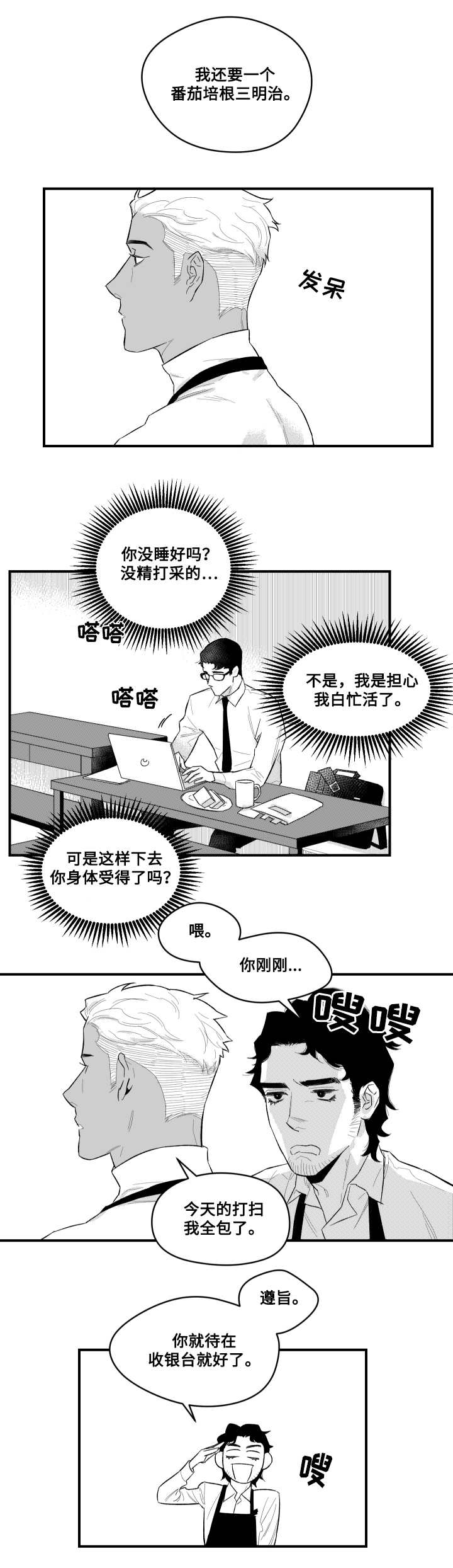 《夜游精灵》漫画最新章节第3章：相遇咖啡店免费下拉式在线观看章节第【5】张图片