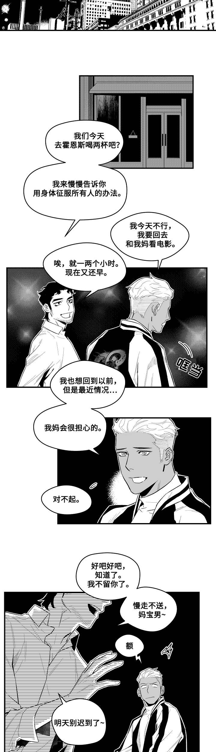 《夜游精灵》漫画最新章节第4章：目标免费下拉式在线观看章节第【2】张图片