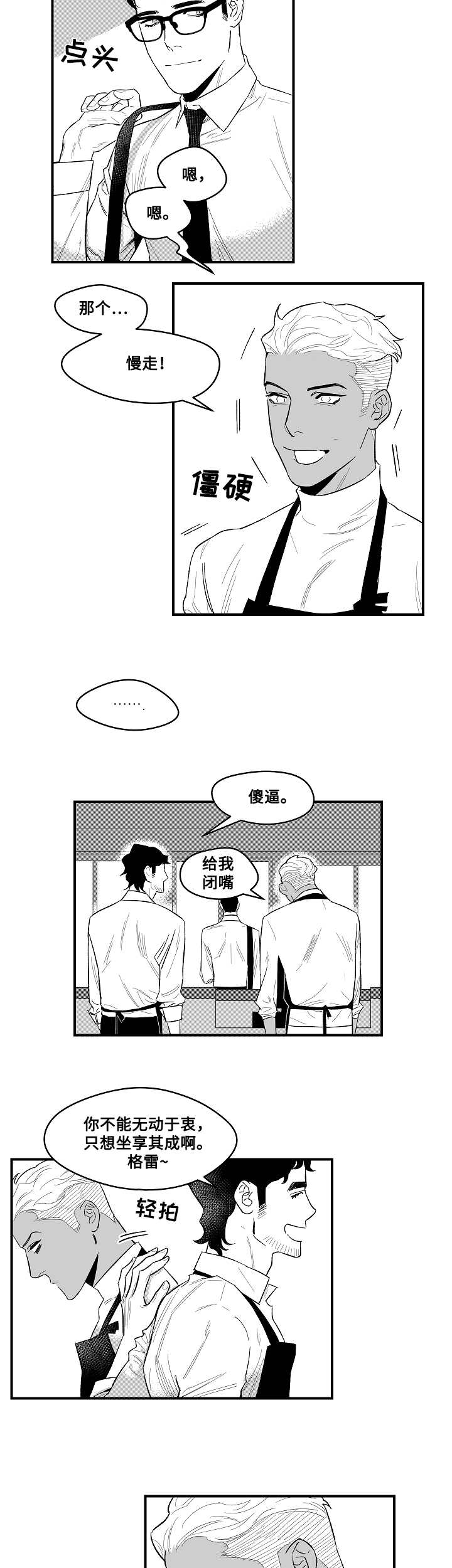 《夜游精灵》漫画最新章节第4章：目标免费下拉式在线观看章节第【4】张图片