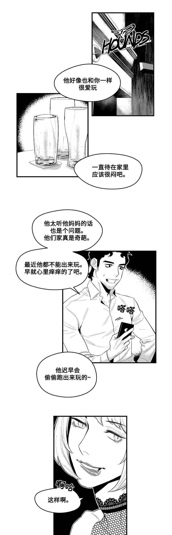 《夜游精灵》漫画最新章节第5章：勾引免费下拉式在线观看章节第【7】张图片