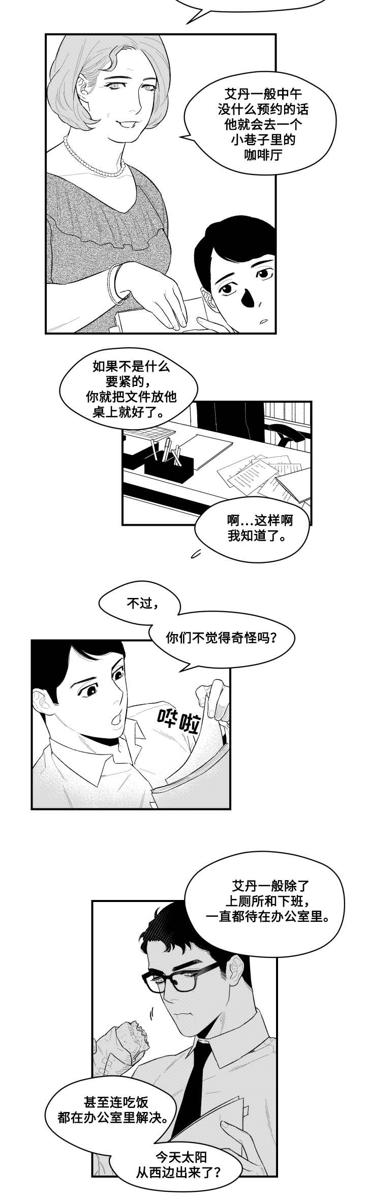 《夜游精灵》漫画最新章节第5章：勾引免费下拉式在线观看章节第【3】张图片