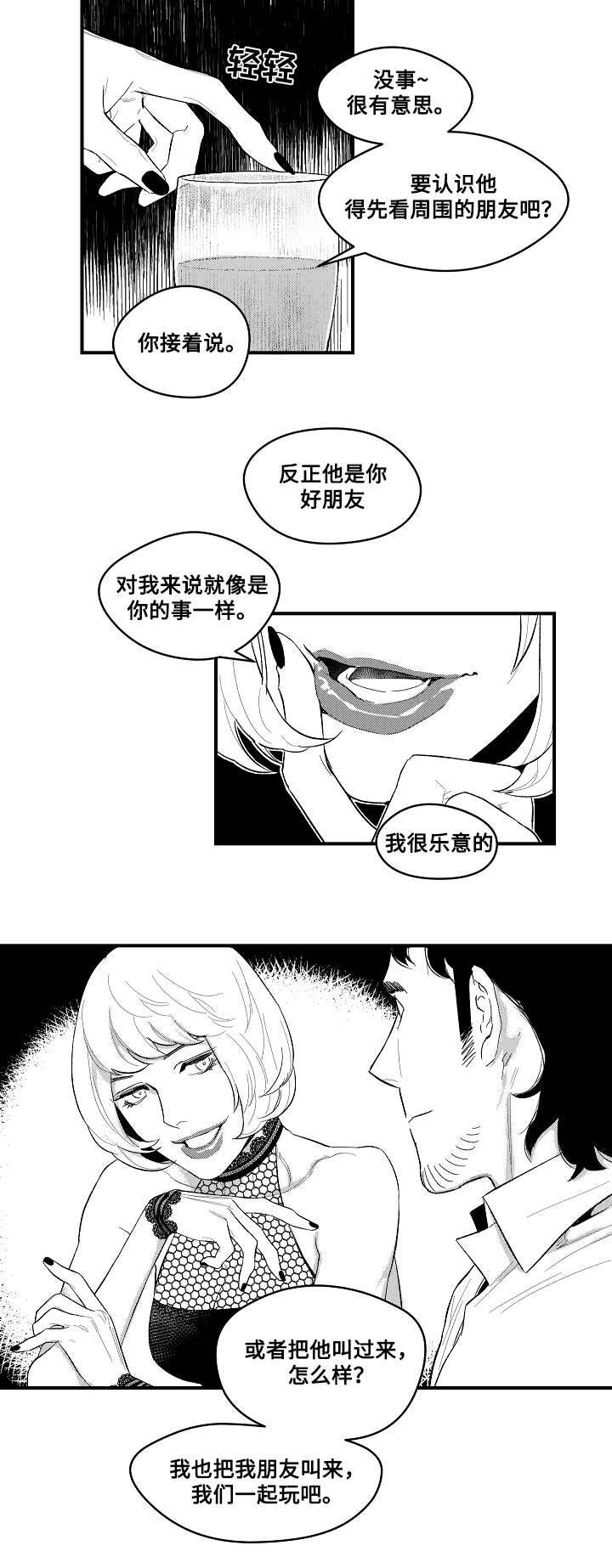 《夜游精灵》漫画最新章节第5章：勾引免费下拉式在线观看章节第【11】张图片