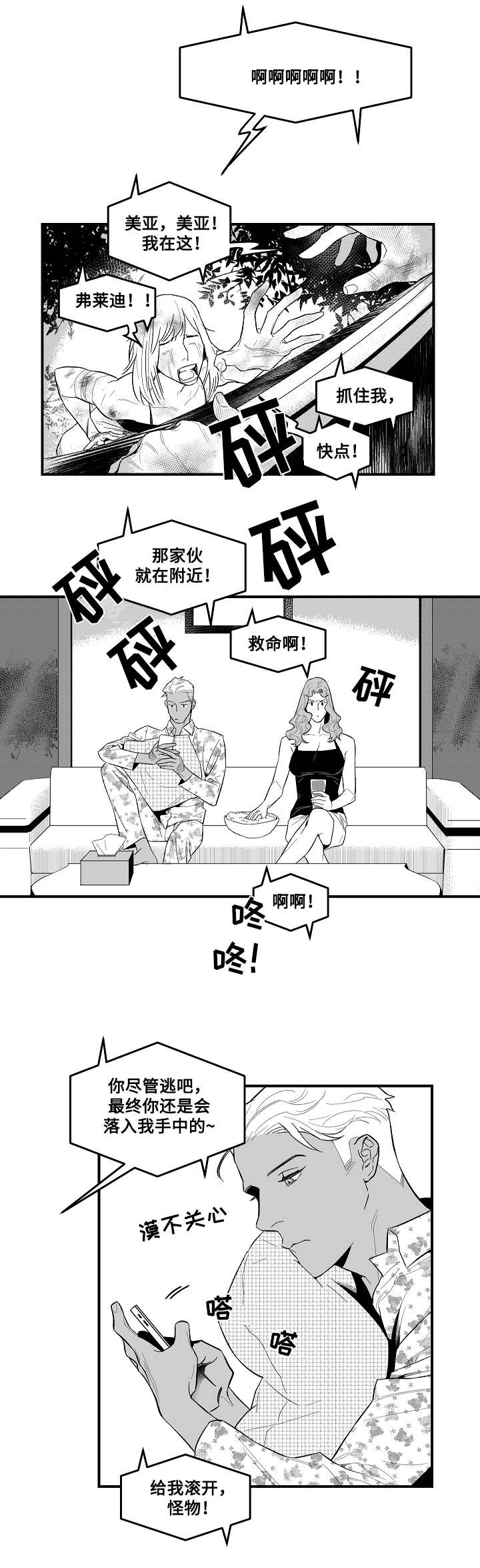 《夜游精灵》漫画最新章节第5章：勾引免费下拉式在线观看章节第【10】张图片