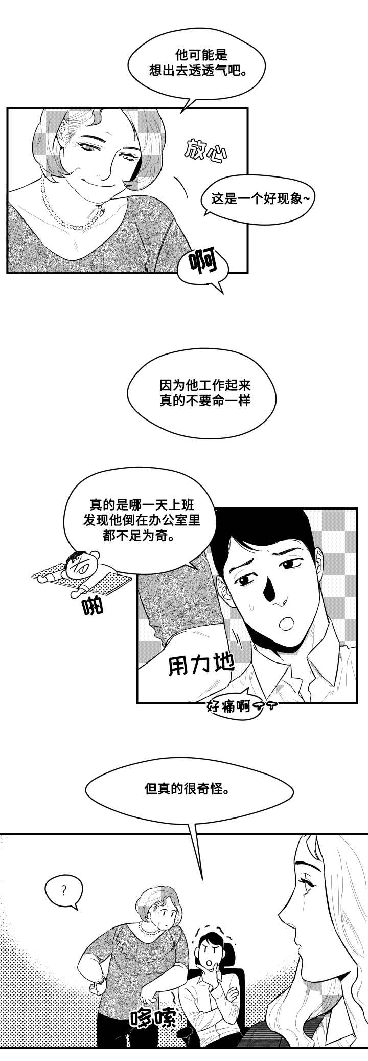 《夜游精灵》漫画最新章节第5章：勾引免费下拉式在线观看章节第【2】张图片