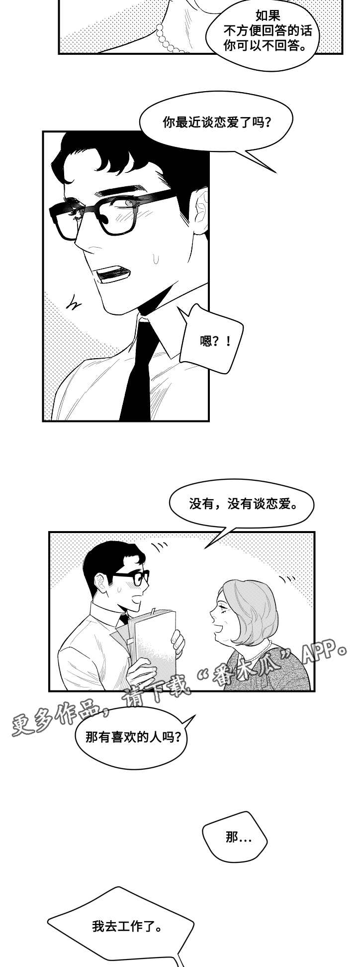 《夜游精灵》漫画最新章节第6章：相见的人免费下拉式在线观看章节第【14】张图片