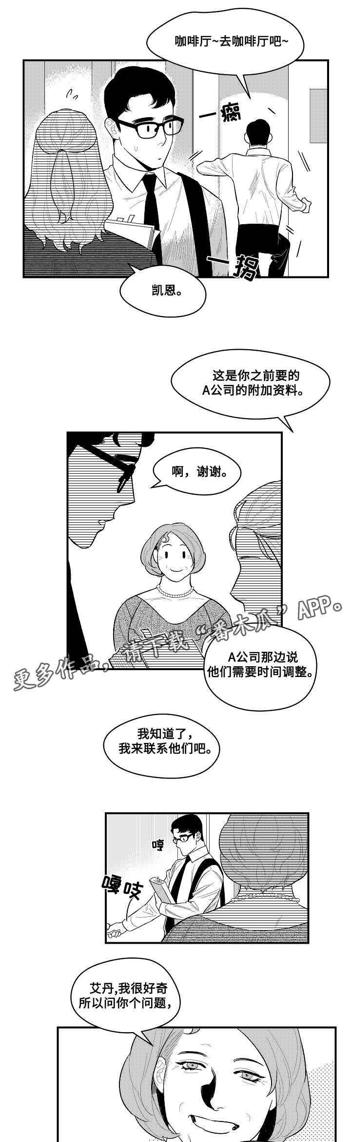 《夜游精灵》漫画最新章节第6章：相见的人免费下拉式在线观看章节第【15】张图片