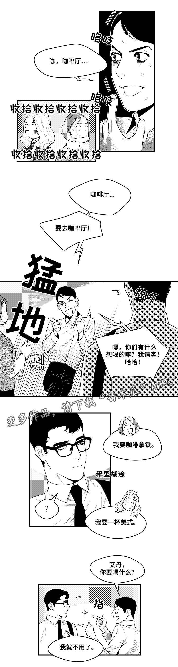 《夜游精灵》漫画最新章节第6章：相见的人免费下拉式在线观看章节第【16】张图片