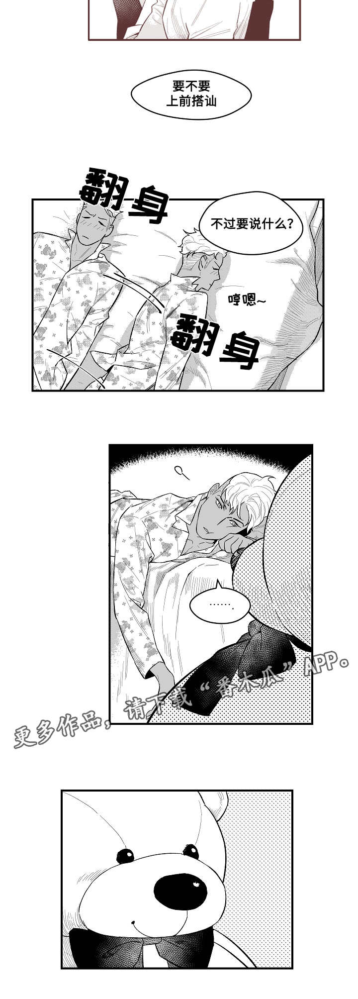 《夜游精灵》漫画最新章节第6章：相见的人免费下拉式在线观看章节第【5】张图片