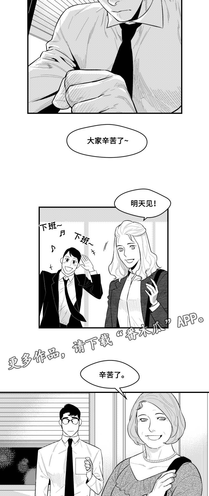 《夜游精灵》漫画最新章节第6章：相见的人免费下拉式在线观看章节第【9】张图片