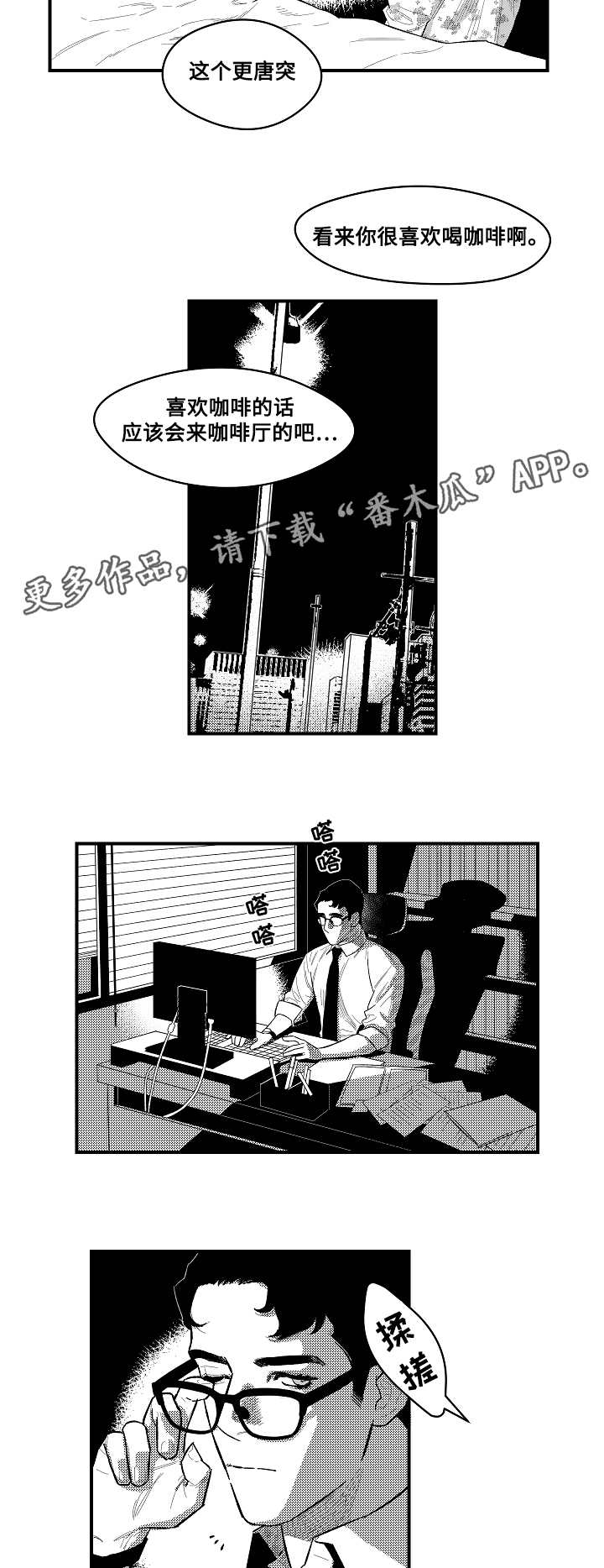 《夜游精灵》漫画最新章节第6章：相见的人免费下拉式在线观看章节第【3】张图片