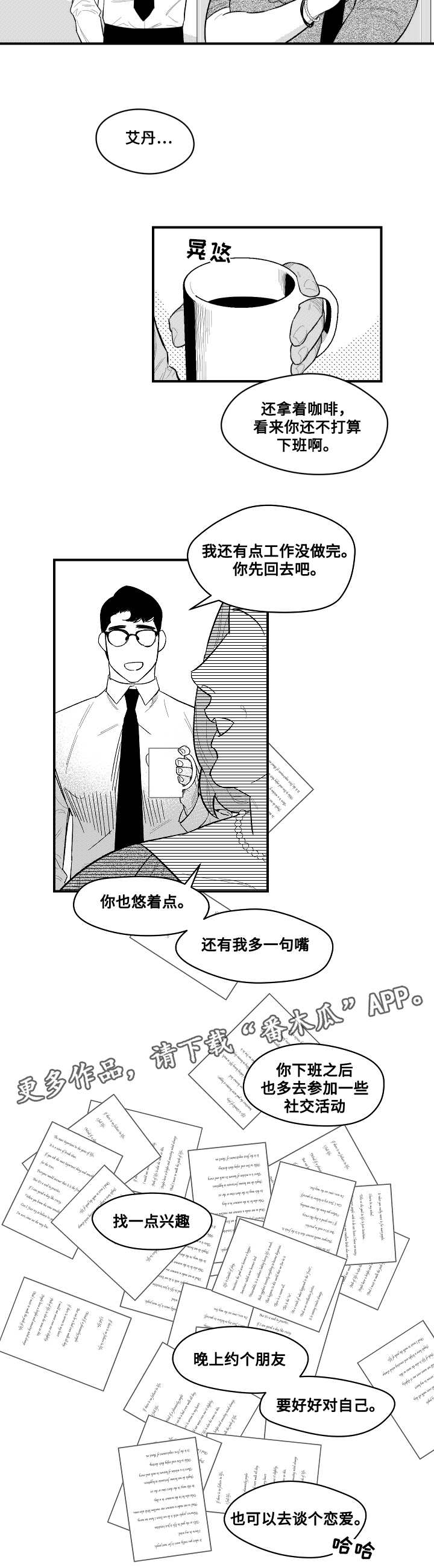 《夜游精灵》漫画最新章节第6章：相见的人免费下拉式在线观看章节第【8】张图片