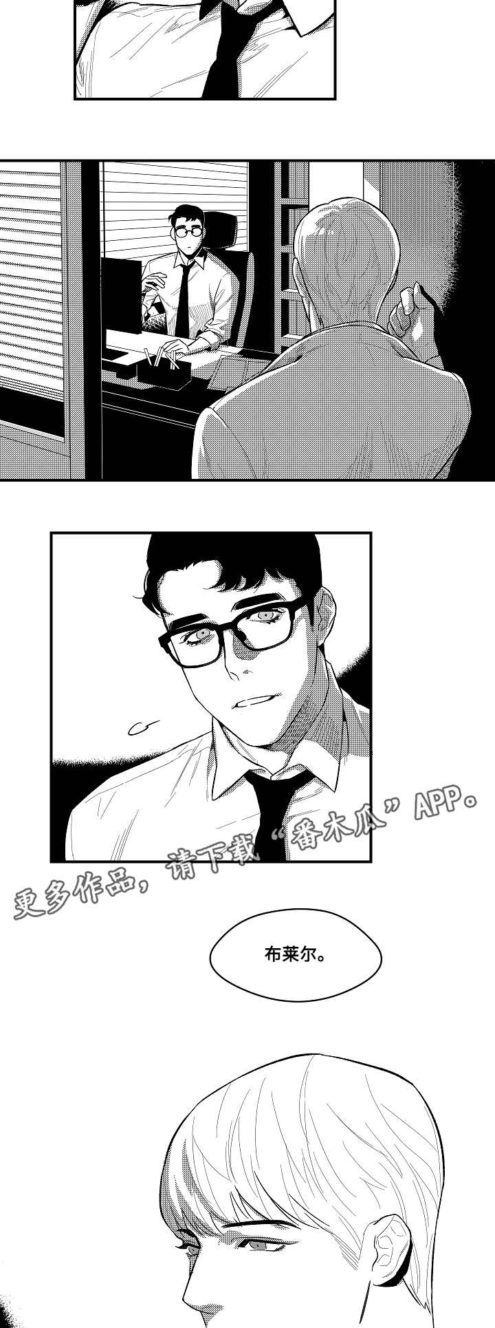 《夜游精灵》漫画最新章节第6章：相见的人免费下拉式在线观看章节第【2】张图片