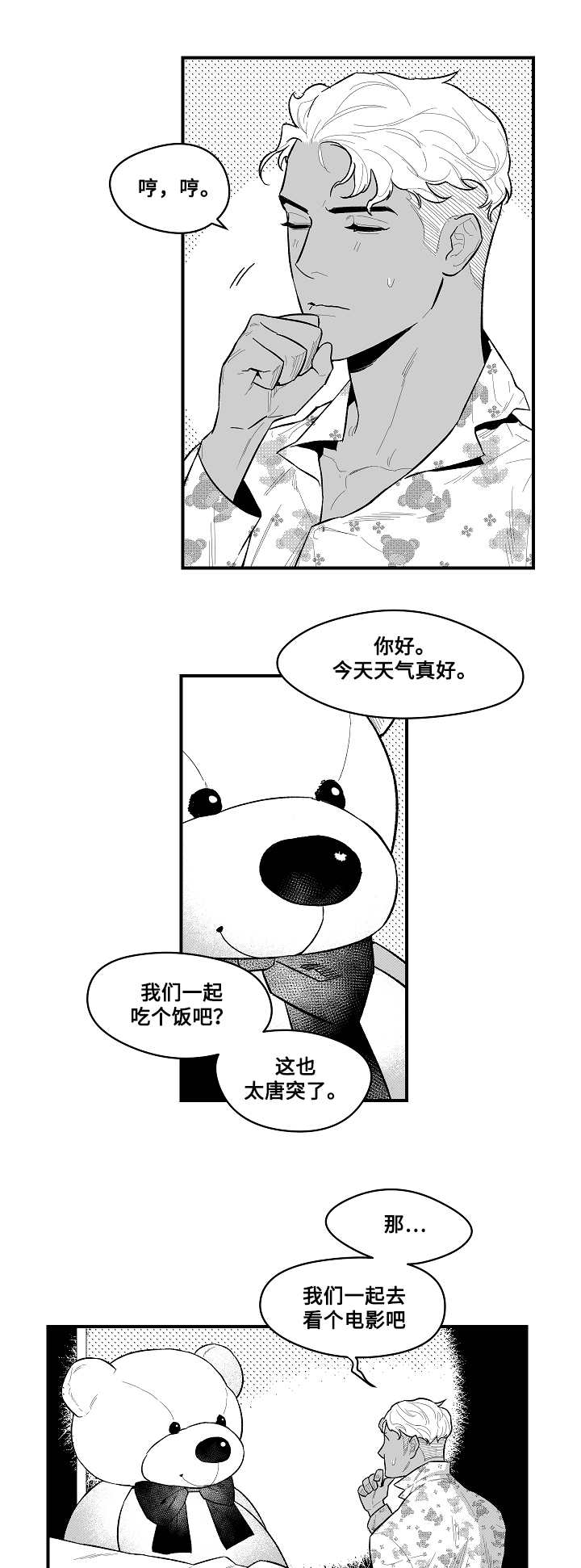 《夜游精灵》漫画最新章节第6章：相见的人免费下拉式在线观看章节第【4】张图片