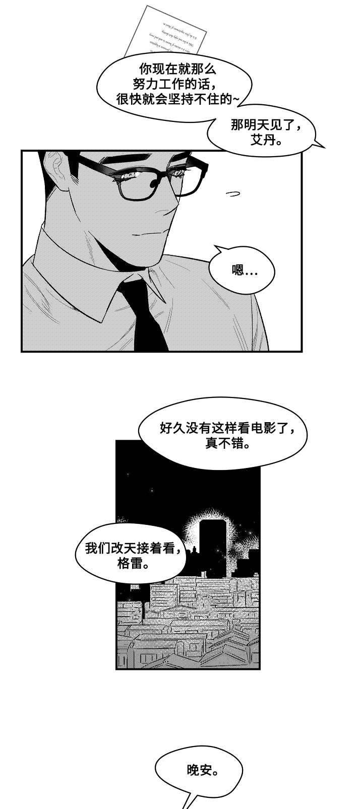 《夜游精灵》漫画最新章节第6章：相见的人免费下拉式在线观看章节第【7】张图片