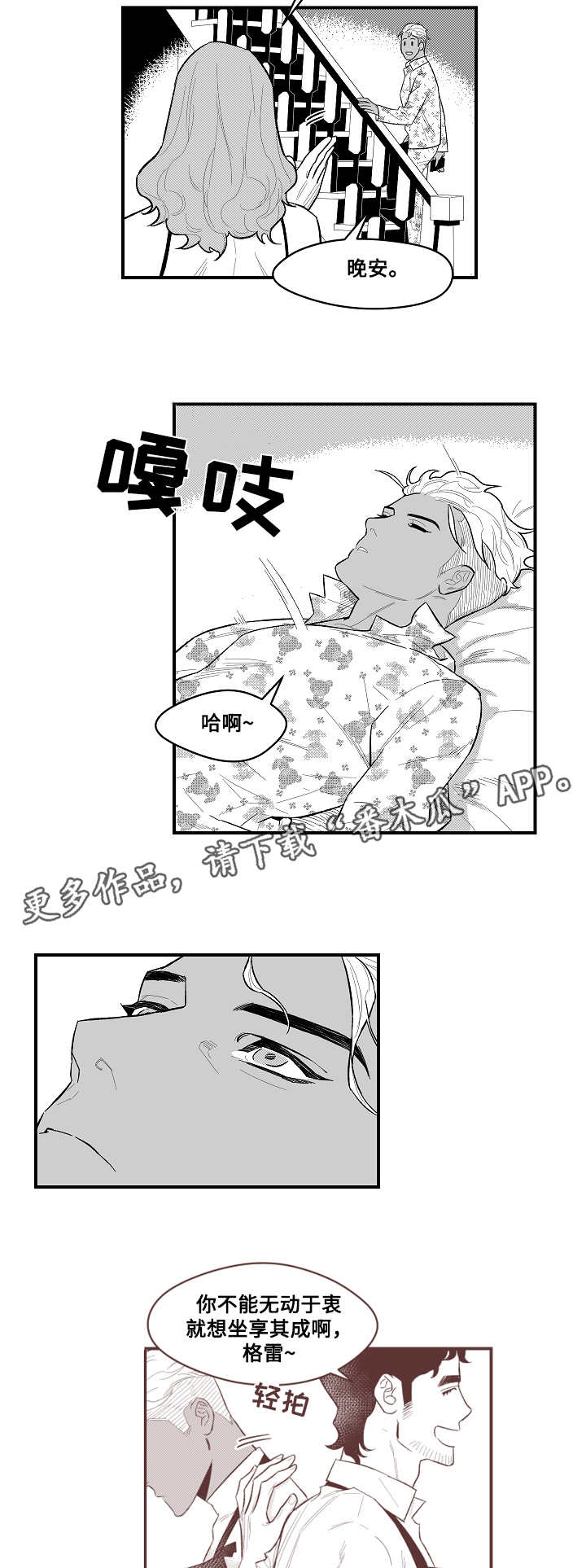 《夜游精灵》漫画最新章节第6章：相见的人免费下拉式在线观看章节第【6】张图片