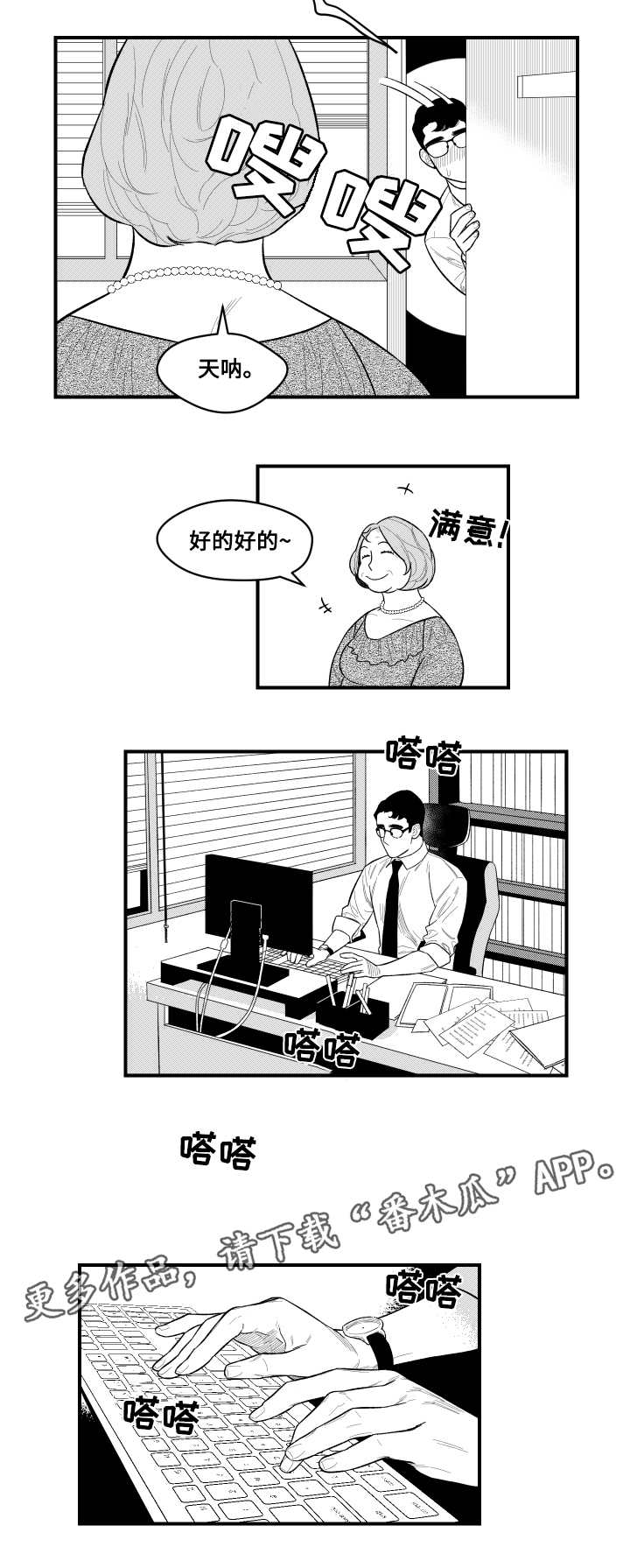 《夜游精灵》漫画最新章节第6章：相见的人免费下拉式在线观看章节第【13】张图片