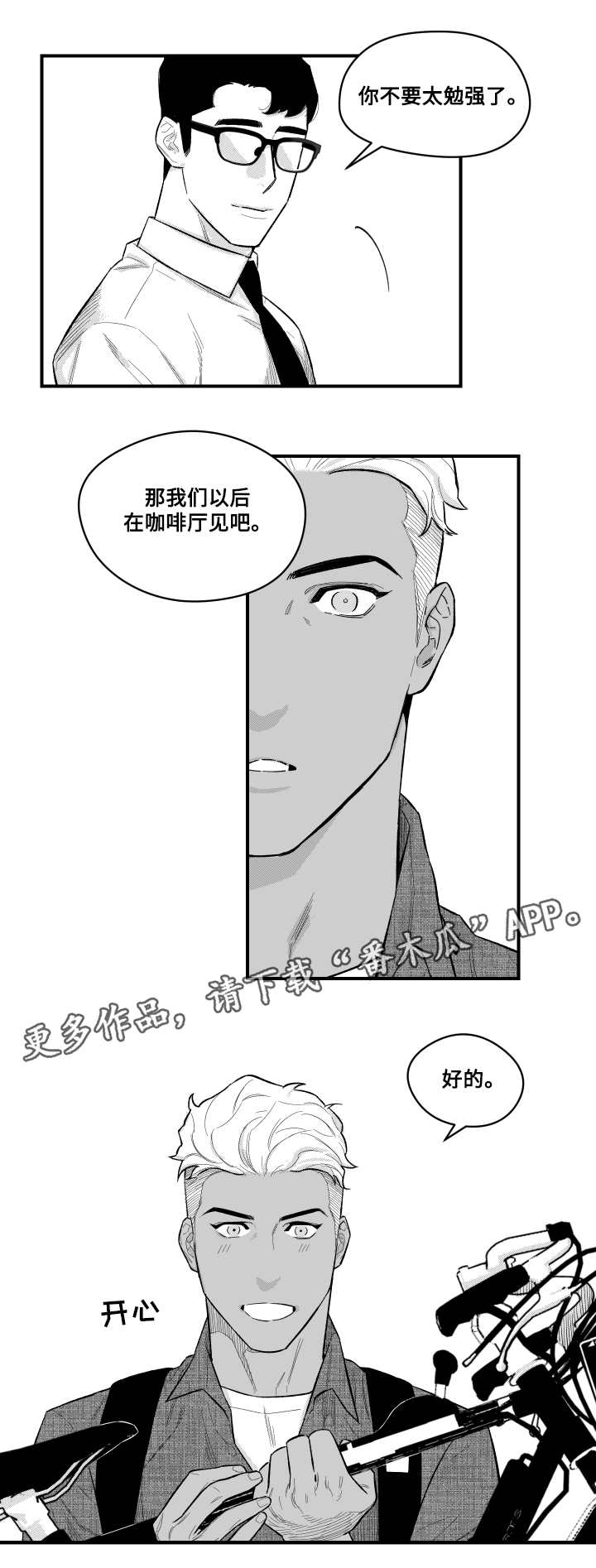 《夜游精灵》漫画最新章节第8章：撞伤免费下拉式在线观看章节第【7】张图片