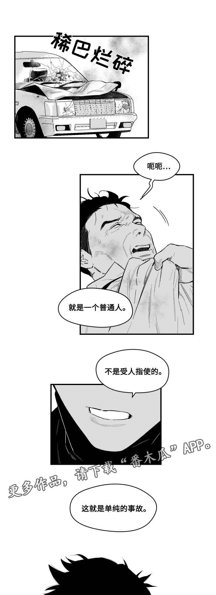 《夜游精灵》漫画最新章节第8章：撞伤免费下拉式在线观看章节第【6】张图片