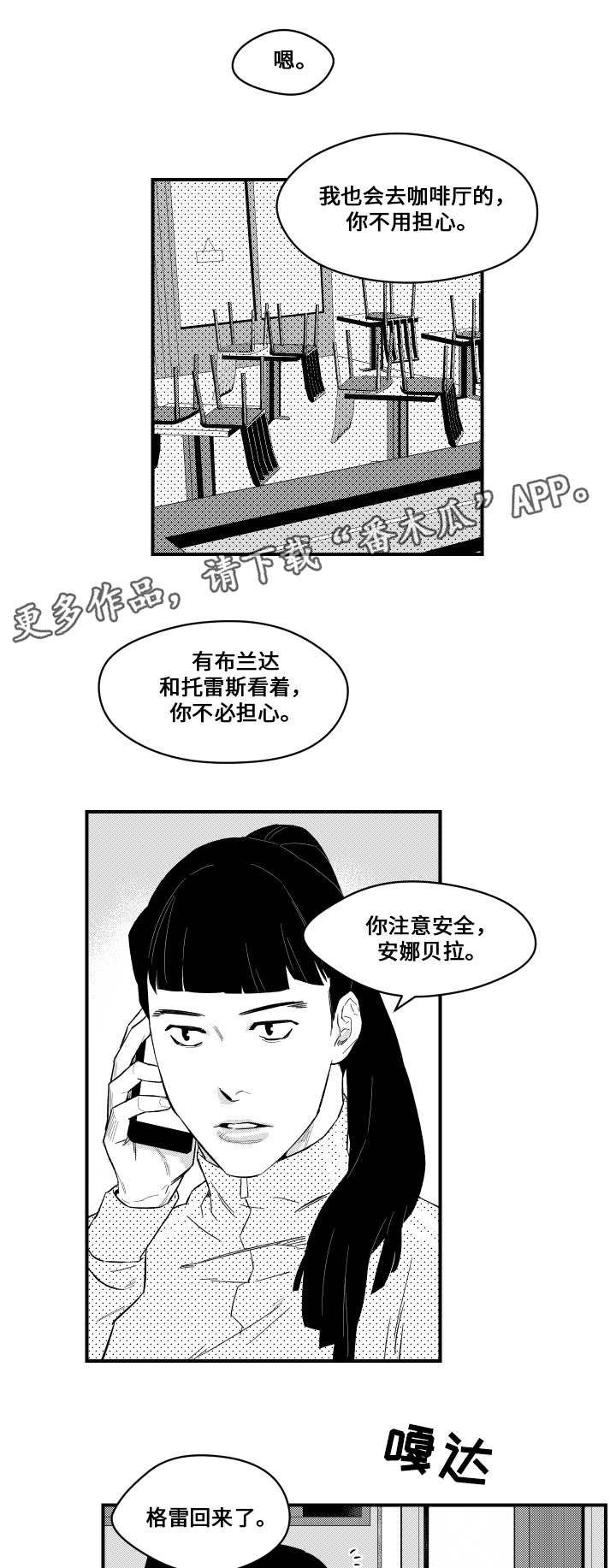 《夜游精灵》漫画最新章节第8章：撞伤免费下拉式在线观看章节第【4】张图片