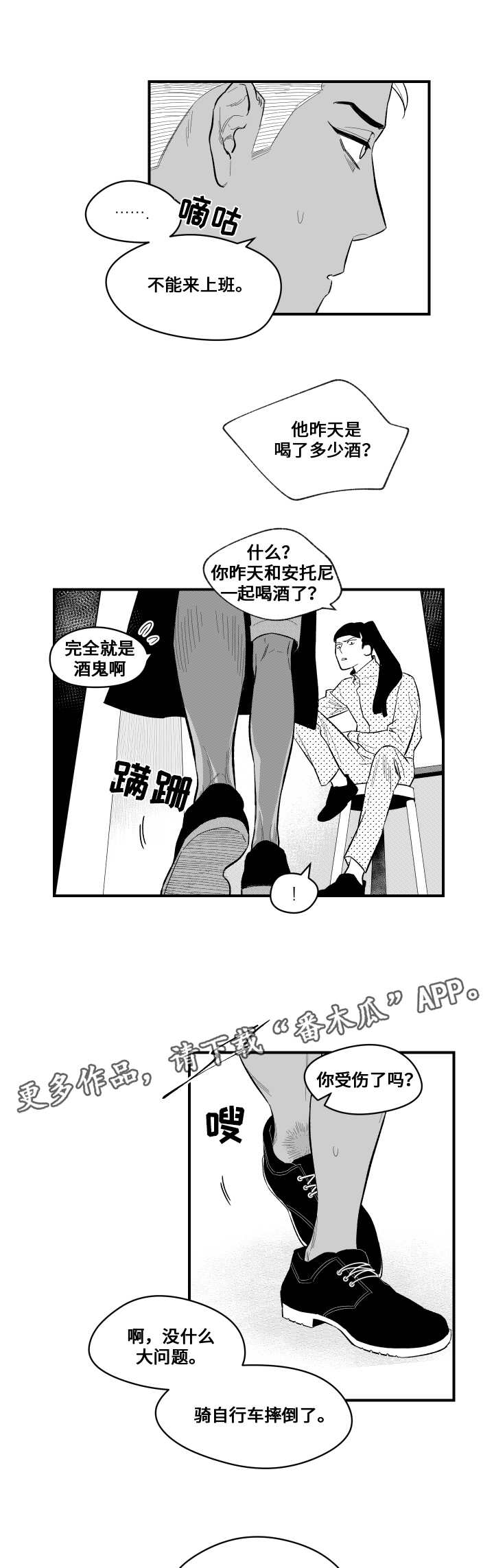 《夜游精灵》漫画最新章节第8章：撞伤免费下拉式在线观看章节第【2】张图片