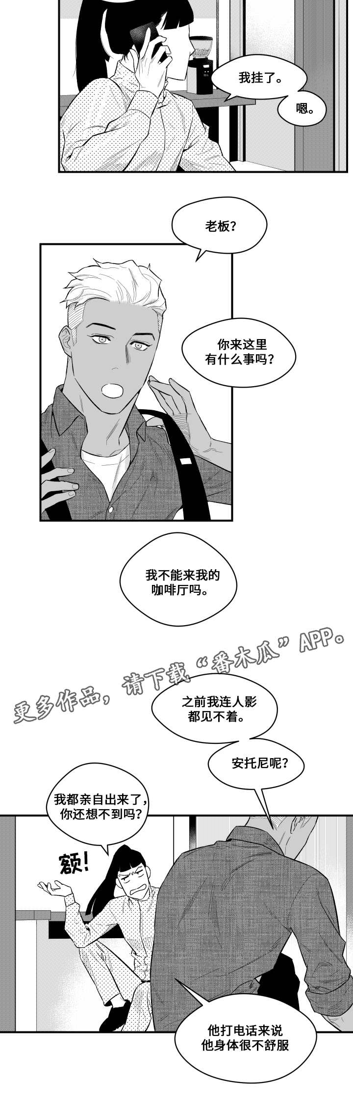 《夜游精灵》漫画最新章节第8章：撞伤免费下拉式在线观看章节第【3】张图片