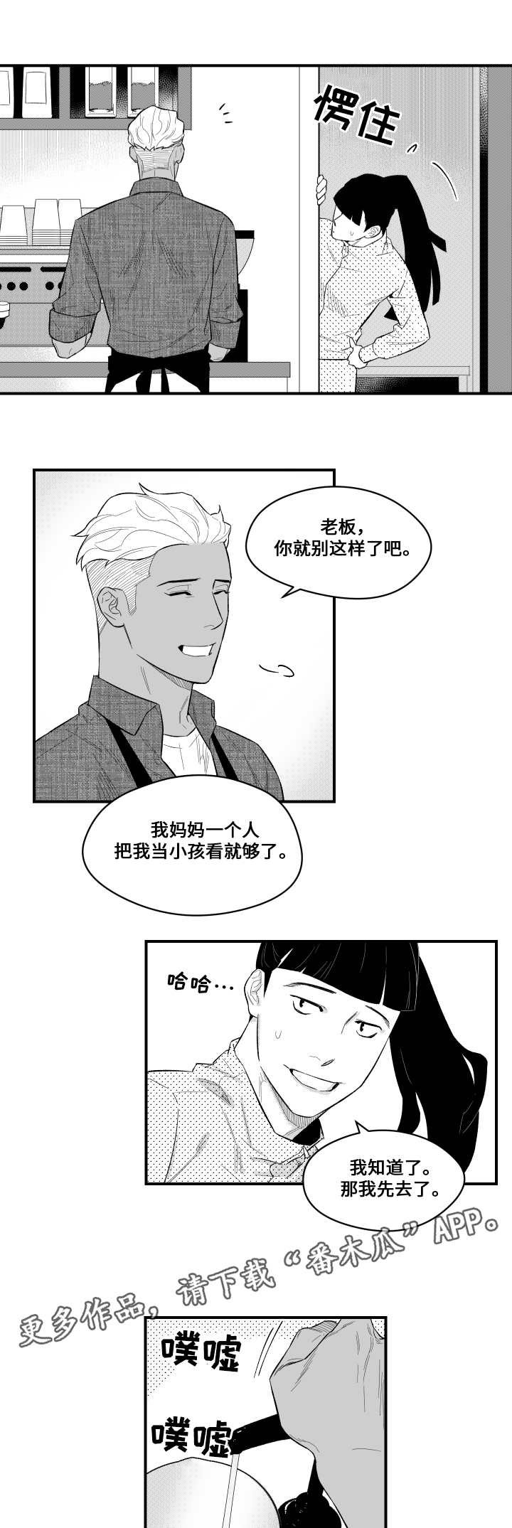 《夜游精灵》漫画最新章节第9章：保姆免费下拉式在线观看章节第【6】张图片