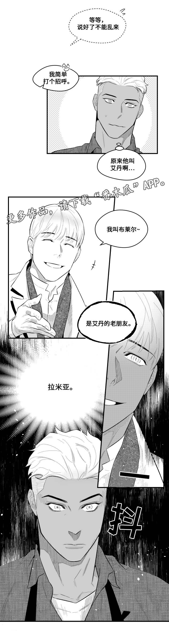 《夜游精灵》漫画最新章节第9章：保姆免费下拉式在线观看章节第【1】张图片