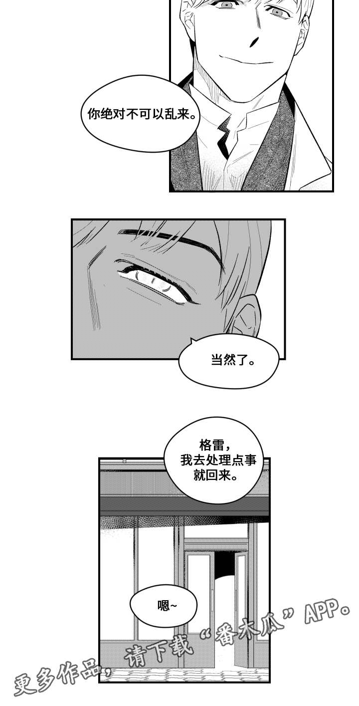 《夜游精灵》漫画最新章节第9章：保姆免费下拉式在线观看章节第【7】张图片