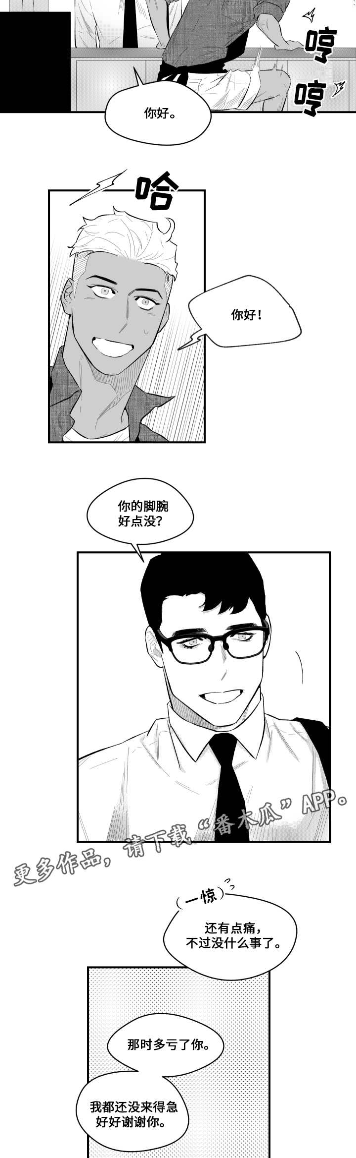 《夜游精灵》漫画最新章节第9章：保姆免费下拉式在线观看章节第【3】张图片