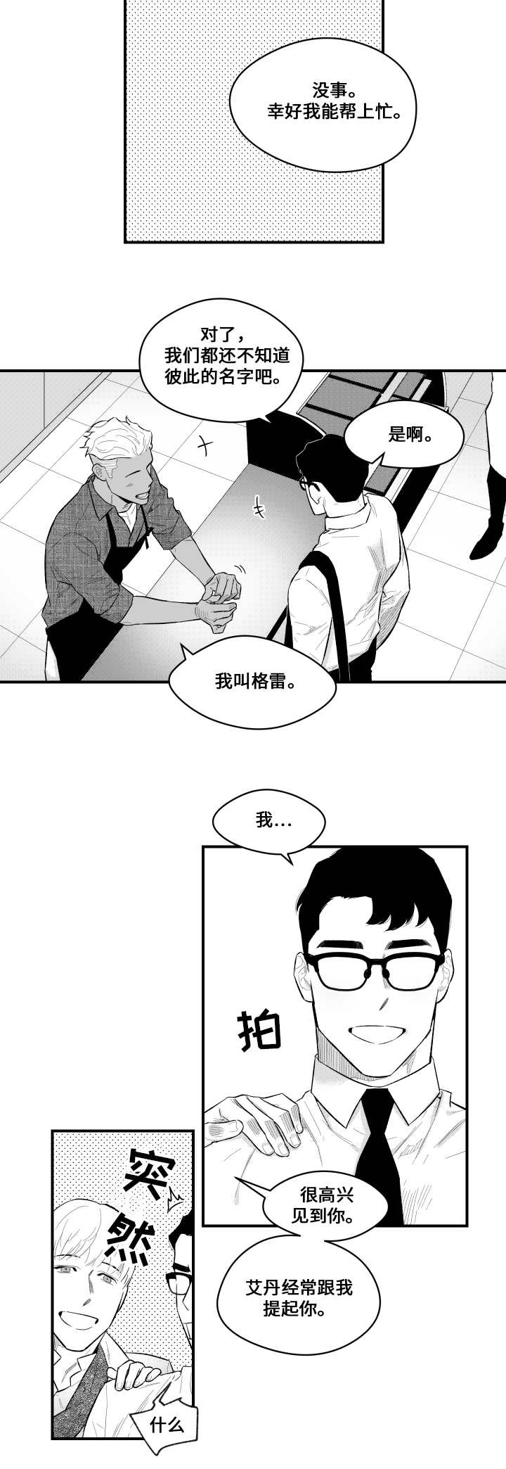 《夜游精灵》漫画最新章节第9章：保姆免费下拉式在线观看章节第【2】张图片