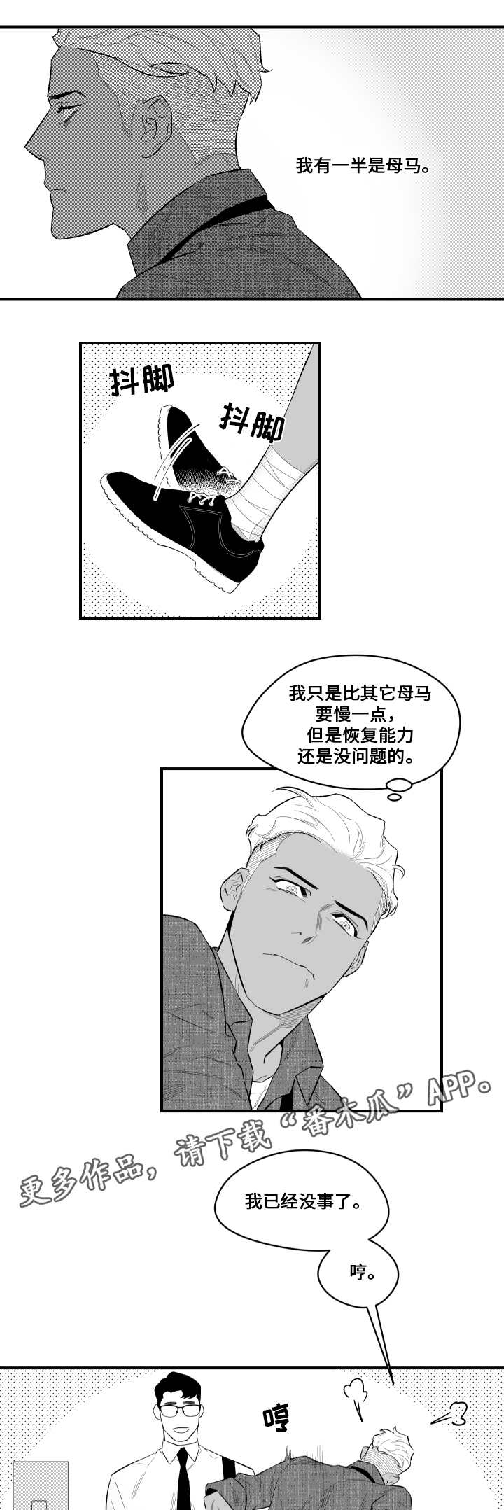 《夜游精灵》漫画最新章节第9章：保姆免费下拉式在线观看章节第【4】张图片