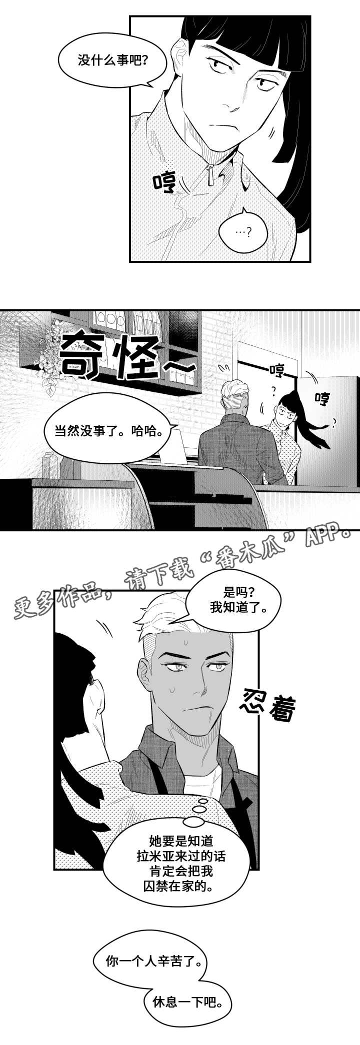 《夜游精灵》漫画最新章节第10章：认识一下免费下拉式在线观看章节第【7】张图片