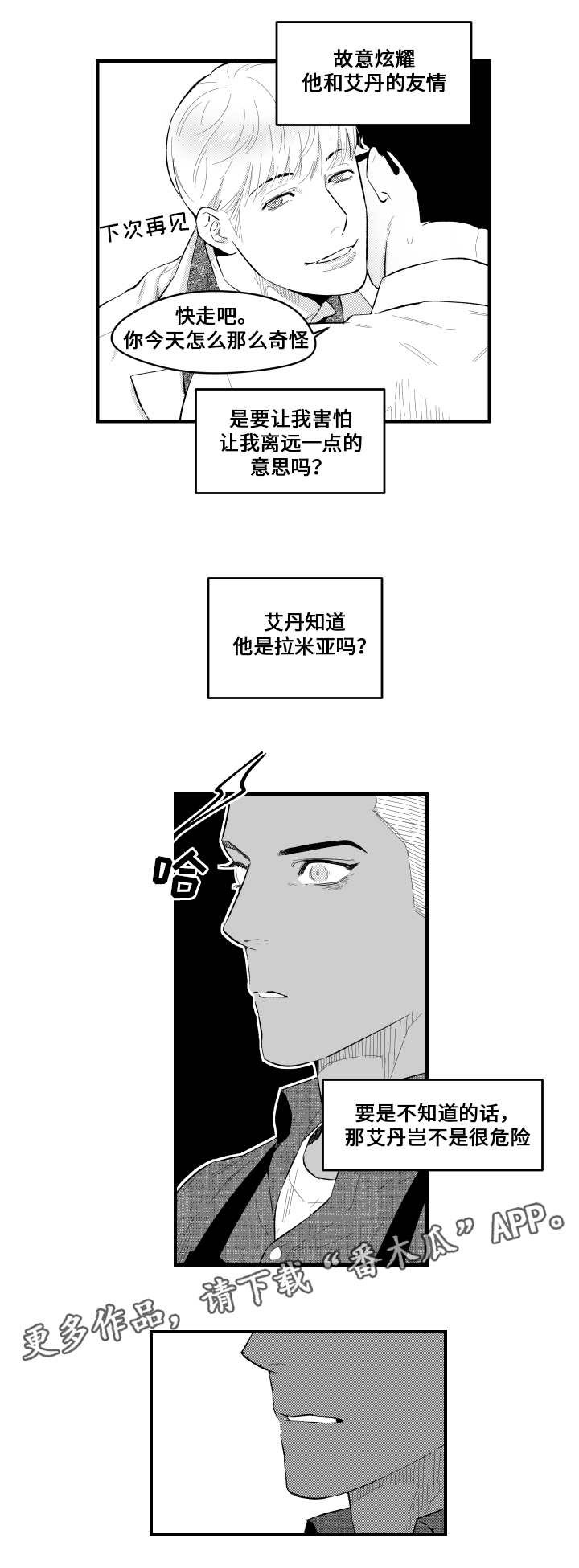 《夜游精灵》漫画最新章节第10章：认识一下免费下拉式在线观看章节第【13】张图片