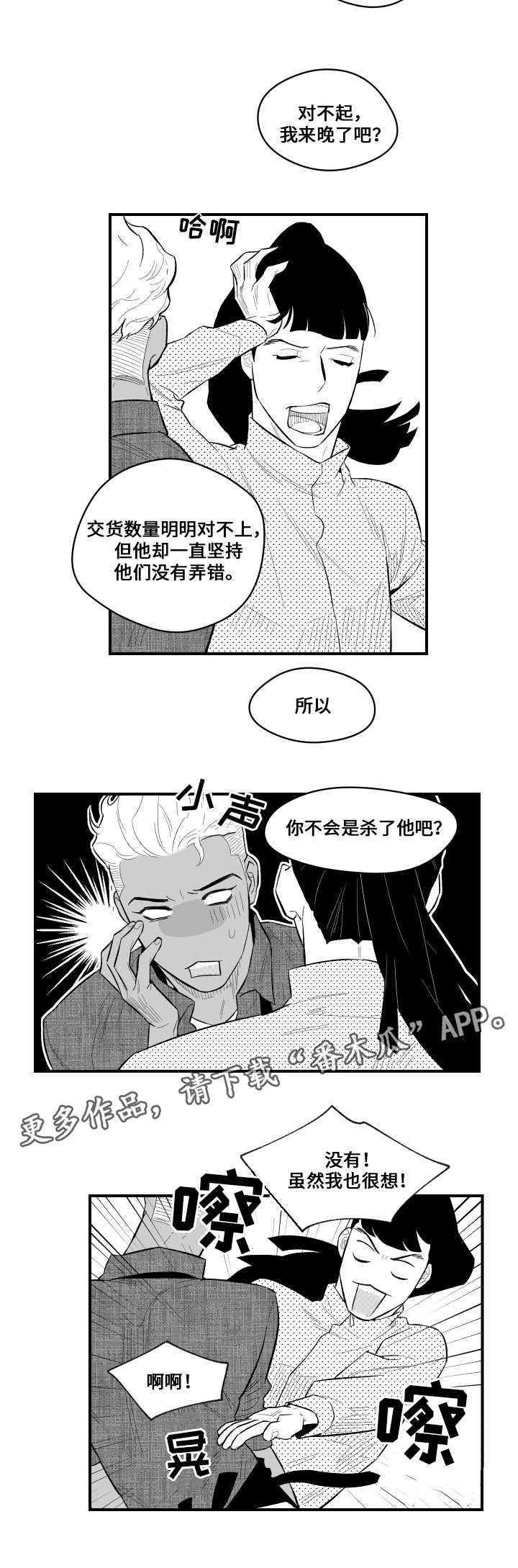 《夜游精灵》漫画最新章节第10章：认识一下免费下拉式在线观看章节第【8】张图片