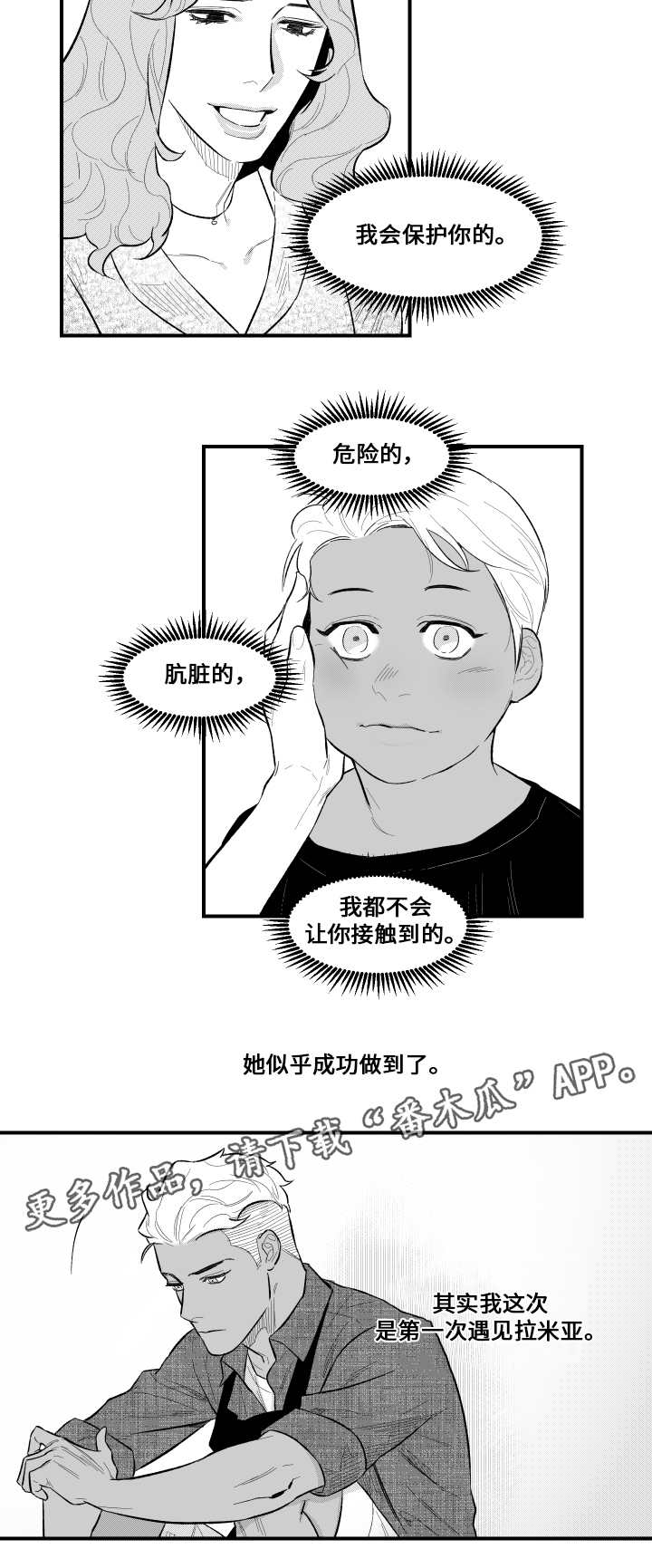 《夜游精灵》漫画最新章节第10章：认识一下免费下拉式在线观看章节第【4】张图片