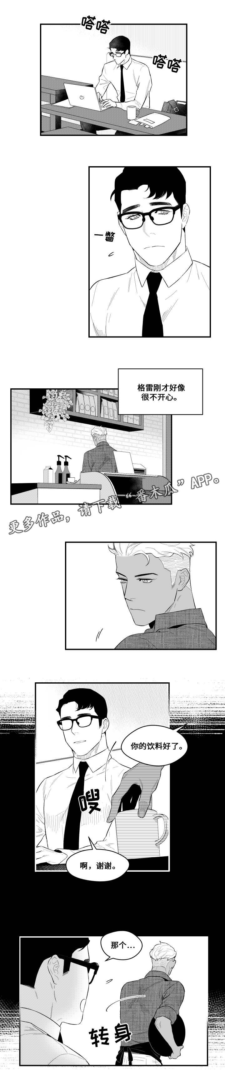 《夜游精灵》漫画最新章节第10章：认识一下免费下拉式在线观看章节第【10】张图片