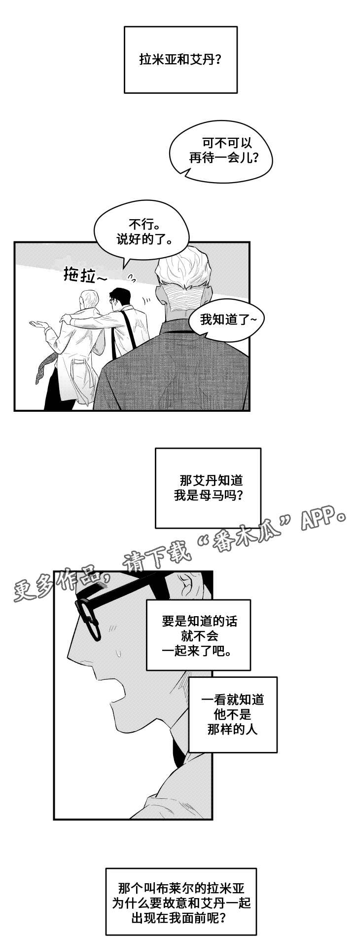 《夜游精灵》漫画最新章节第10章：认识一下免费下拉式在线观看章节第【14】张图片