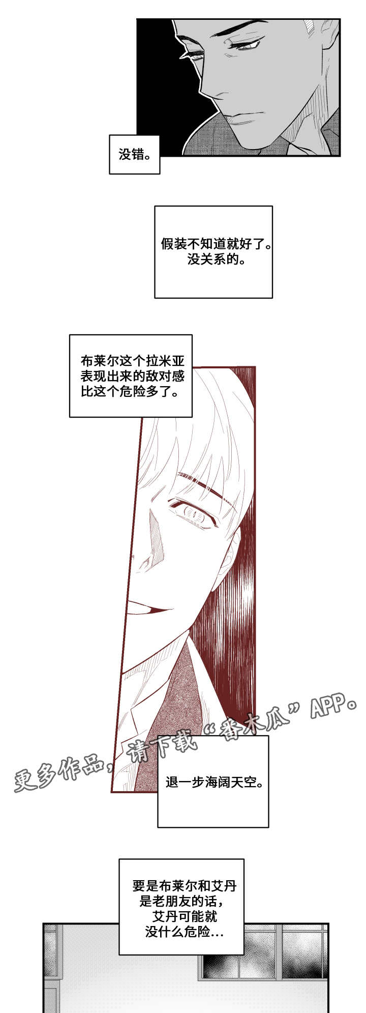 《夜游精灵》漫画最新章节第10章：认识一下免费下拉式在线观看章节第【3】张图片