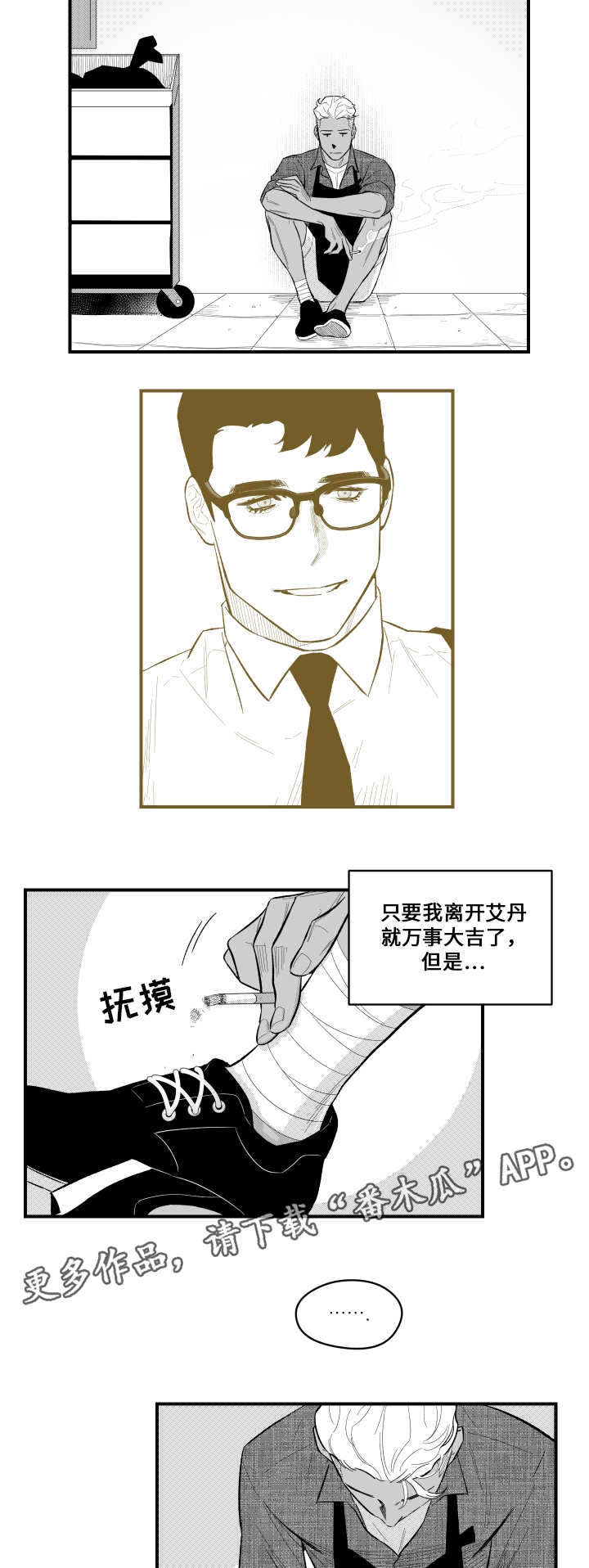 《夜游精灵》漫画最新章节第10章：认识一下免费下拉式在线观看章节第【2】张图片