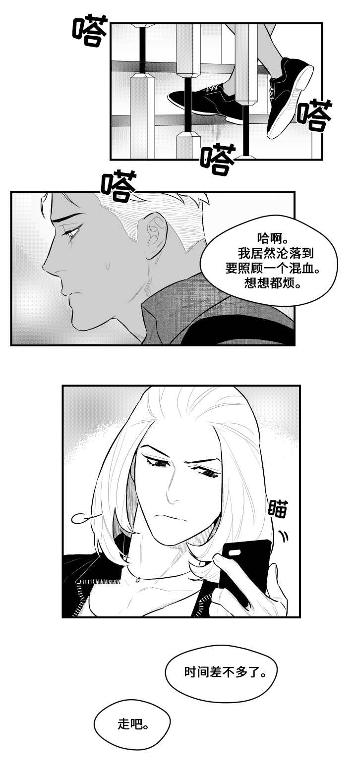 《夜游精灵》漫画最新章节第11章：第一次面对免费下拉式在线观看章节第【6】张图片