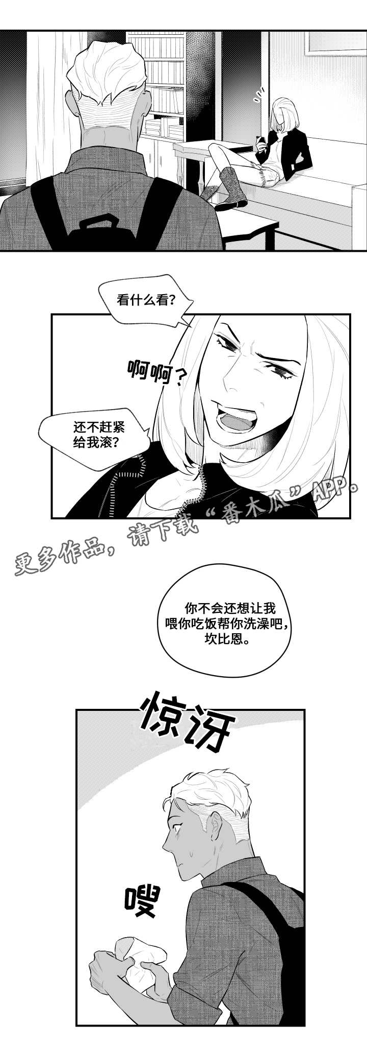 《夜游精灵》漫画最新章节第11章：第一次面对免费下拉式在线观看章节第【7】张图片