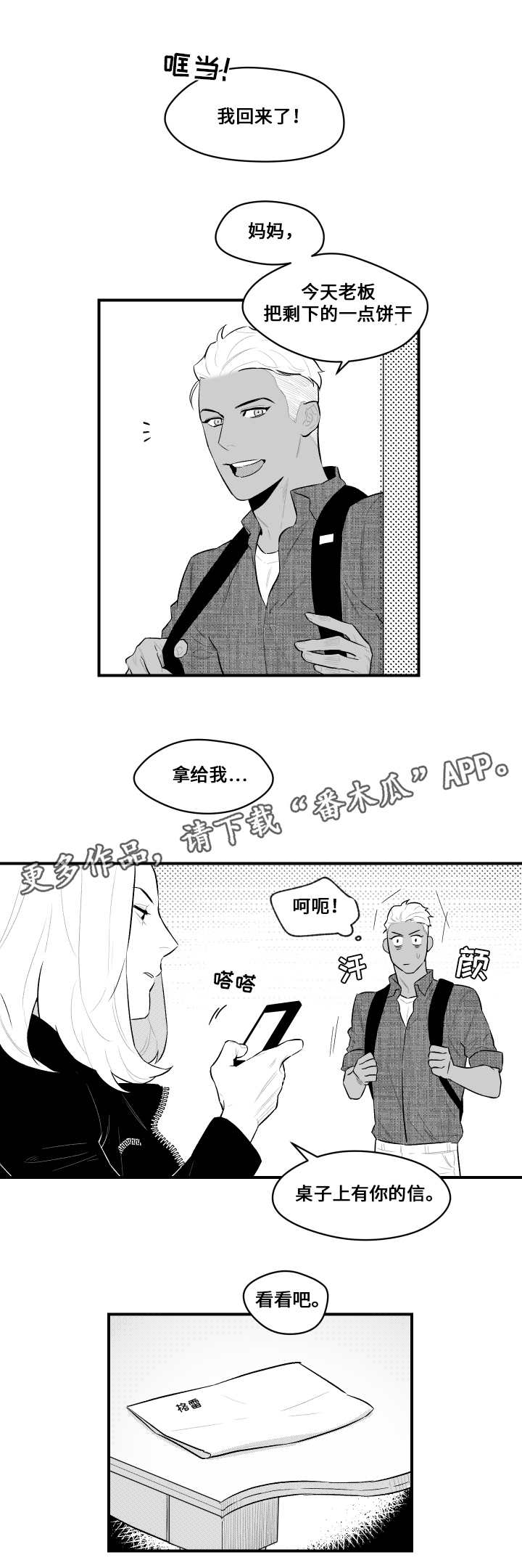 《夜游精灵》漫画最新章节第11章：第一次面对免费下拉式在线观看章节第【9】张图片