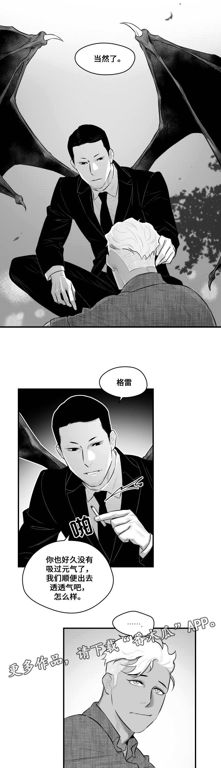 《夜游精灵》漫画最新章节第11章：第一次面对免费下拉式在线观看章节第【2】张图片