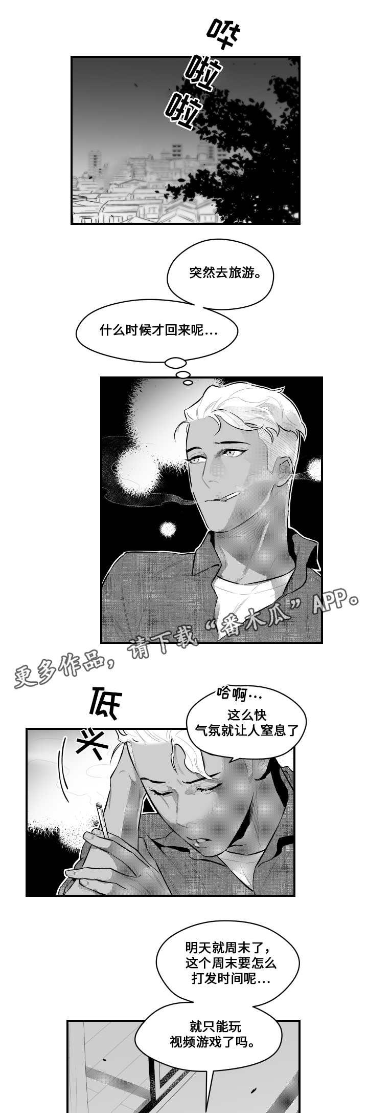 《夜游精灵》漫画最新章节第11章：第一次面对免费下拉式在线观看章节第【4】张图片