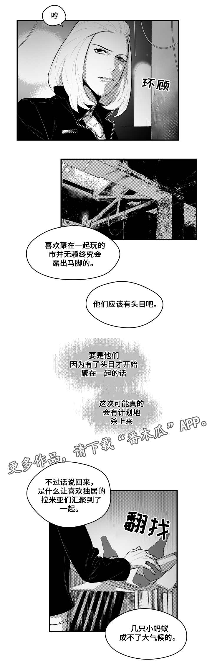 《夜游精灵》漫画最新章节第12章：好久不见免费下拉式在线观看章节第【6】张图片