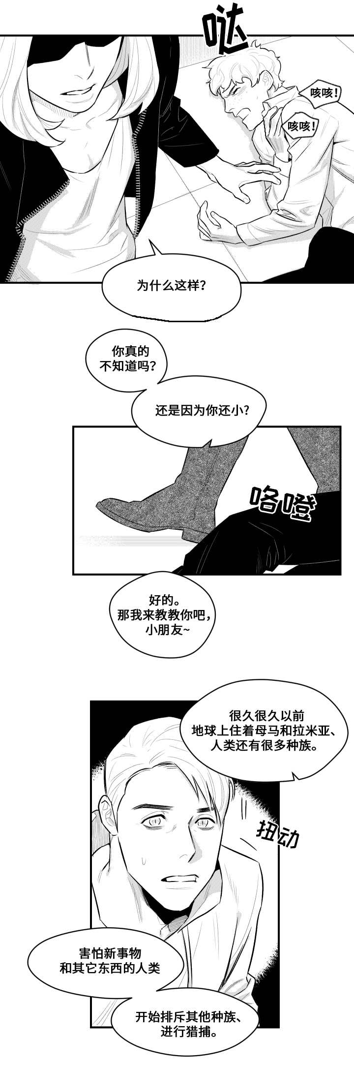 《夜游精灵》漫画最新章节第13章：兜风免费下拉式在线观看章节第【7】张图片